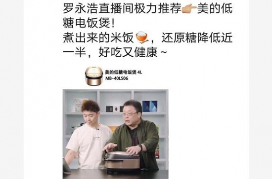 罗永浩电饭煲,罗永浩推荐过的电饭煲叫什么