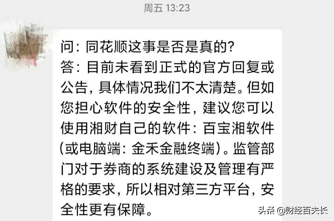 股票账户被盗！同花顺事件波及十多家券商，你的账户安全吗？