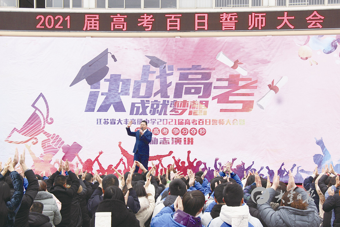 梦想从这里起航大丰高级中学,江苏省大丰高级中学2018级