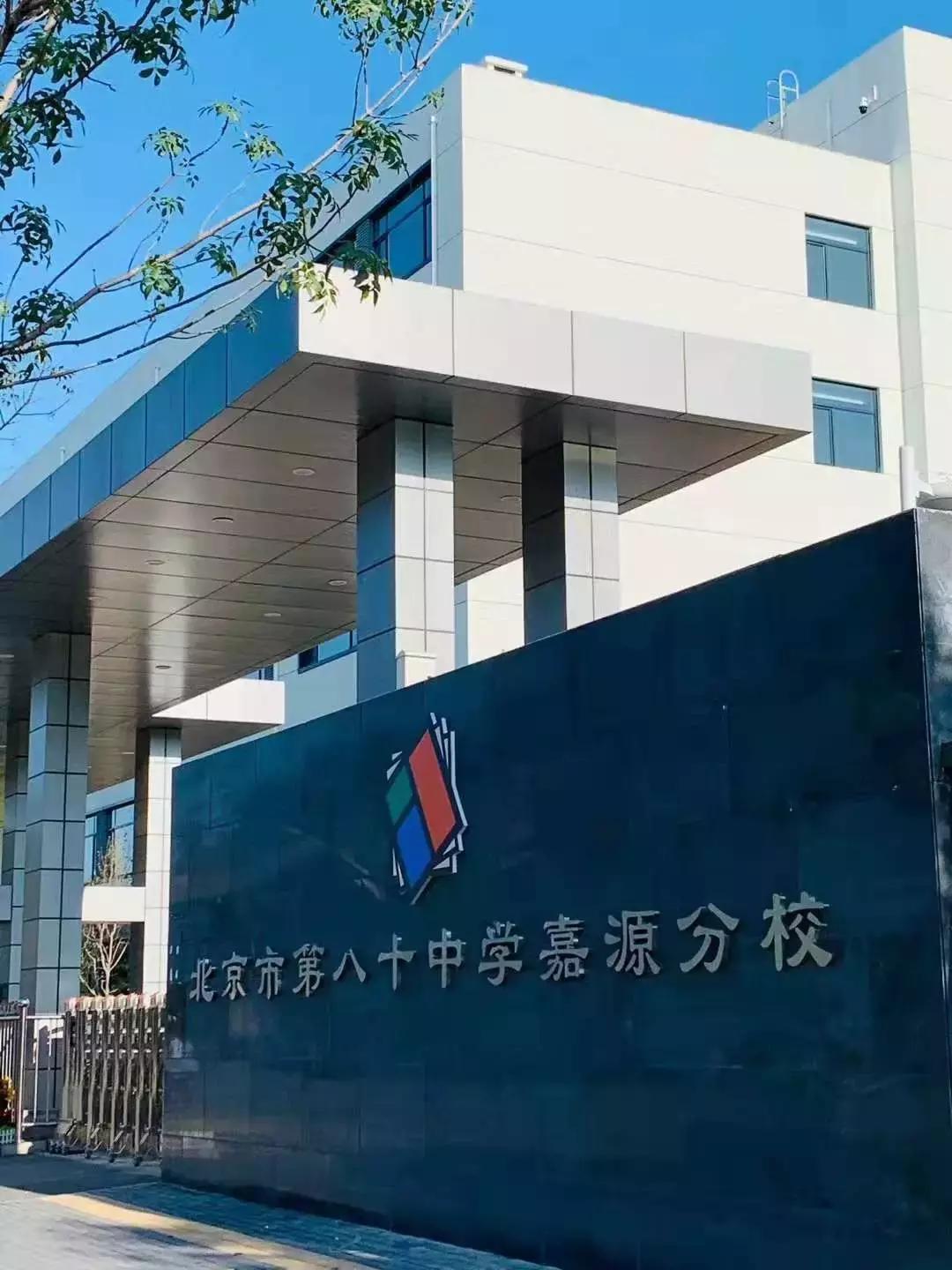 崔各庄新学校,北京八十中学崔各庄