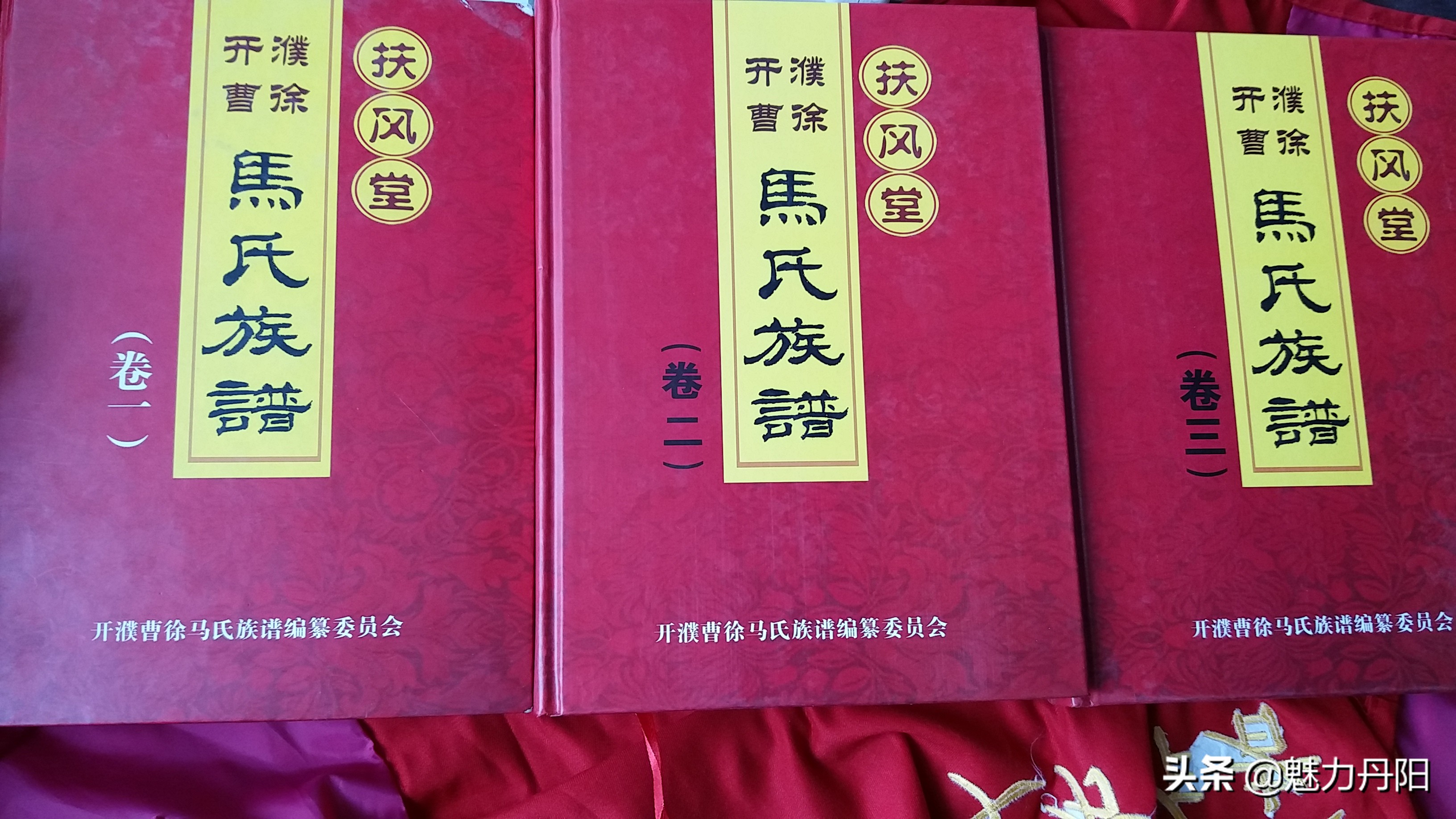开濮曹徐马氏族谱正文篇,开濮曹徐马氏祭祖