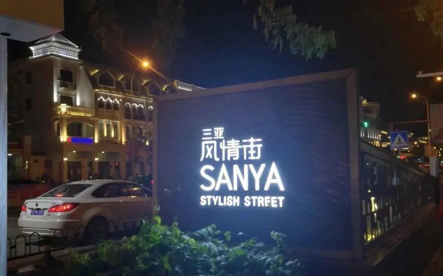 三亚有什么特产带回家送礼的,打包带走必备物品