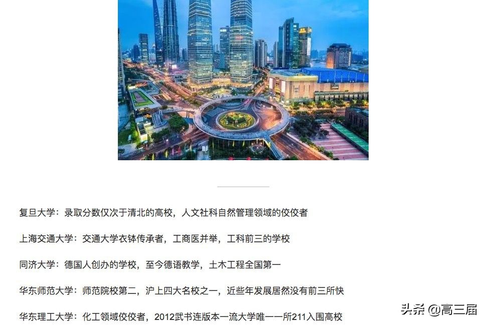 志愿填报参考：中国31省市实力排前五的大学最全盘点！