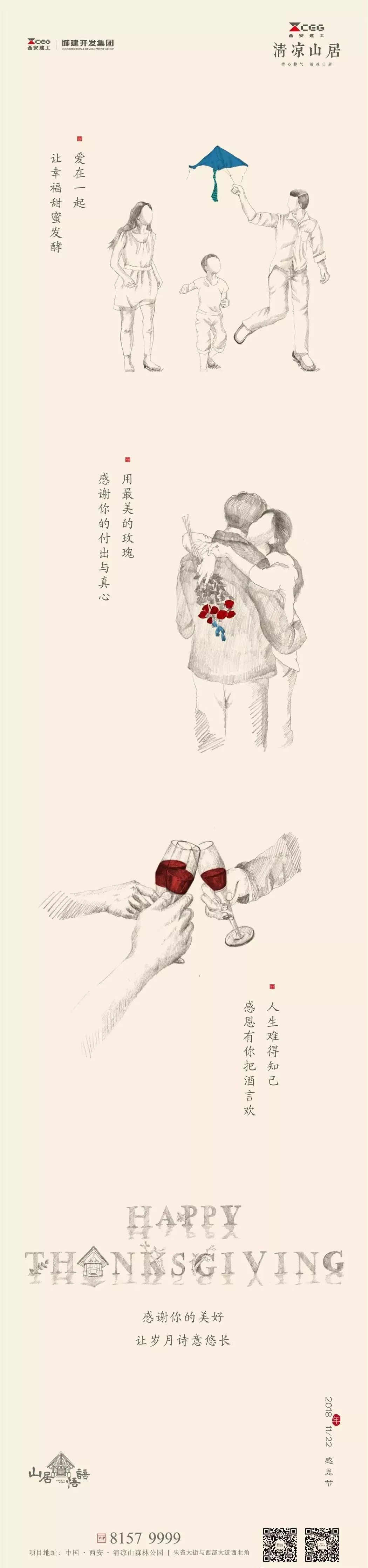 碧桂园物业感恩节海报文案,2020感恩节文案制作