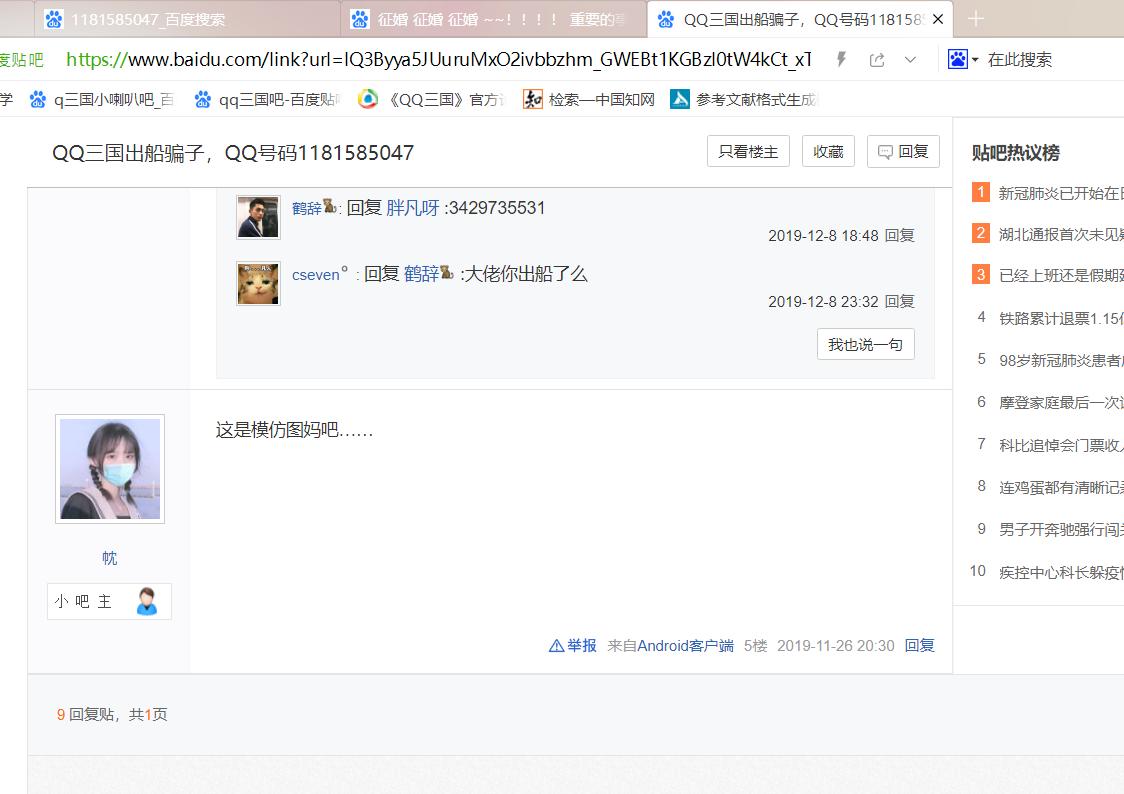 *子骗**冒充腾讯客服网络诈骗，盗走高学历网游玩家近3万元虚拟财产