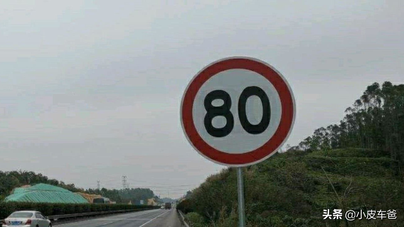 高速公路上为啥还有限速80提示,高速公路突然限速怎么处理