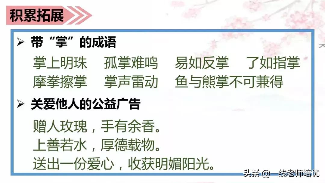 三年级上册第25课掌声讲解视频,三年级上册第25课掌声课文图片