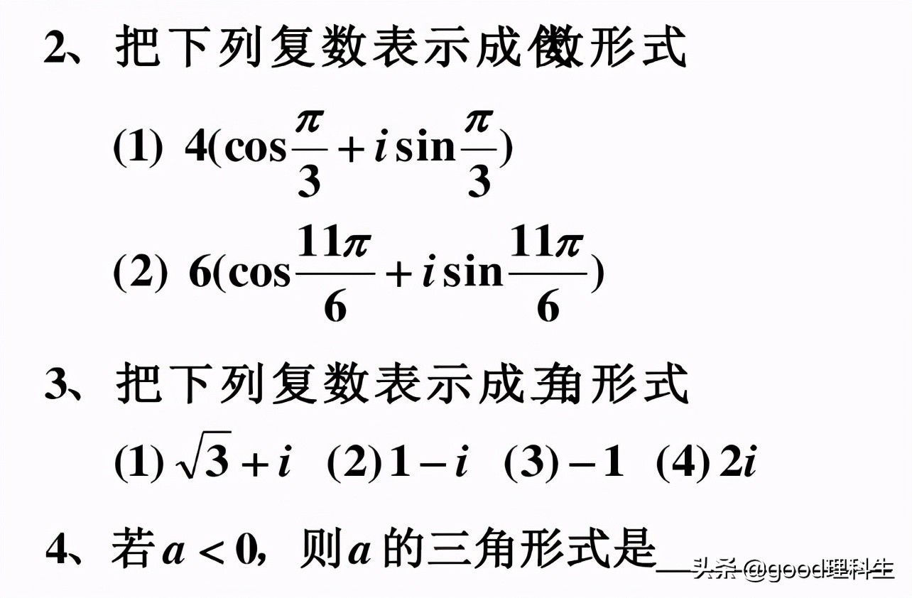 复数的三角表示及几何意义,复数的三角表示对高考有用吗