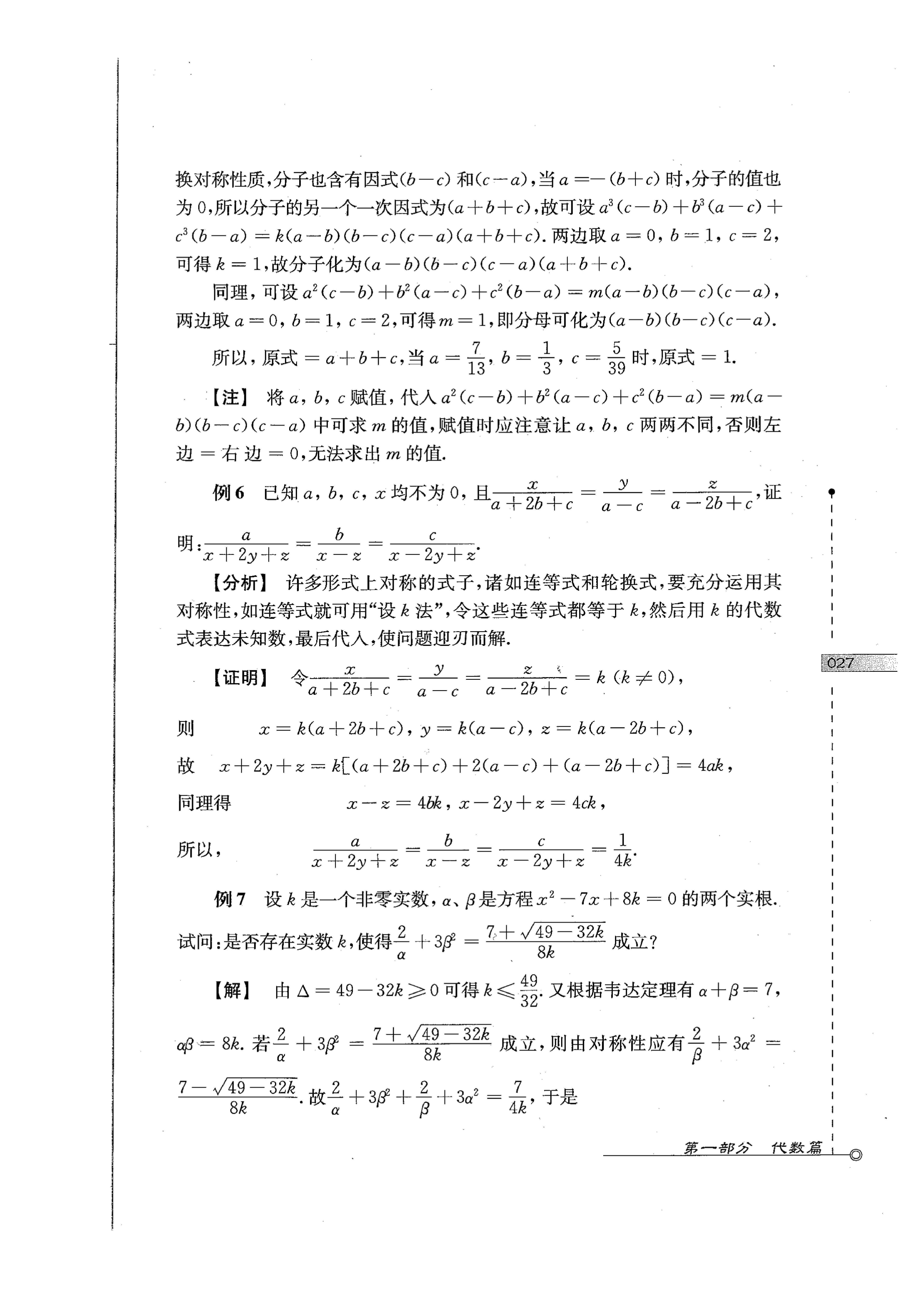 初中数学竞赛教程解题手册7年级,法国初中数学竞赛解题技巧