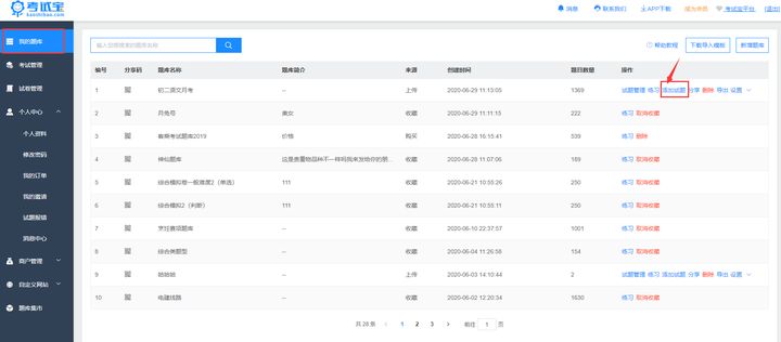 怎么把pdf试题导入刷题神器,如何导入试题进行刷题