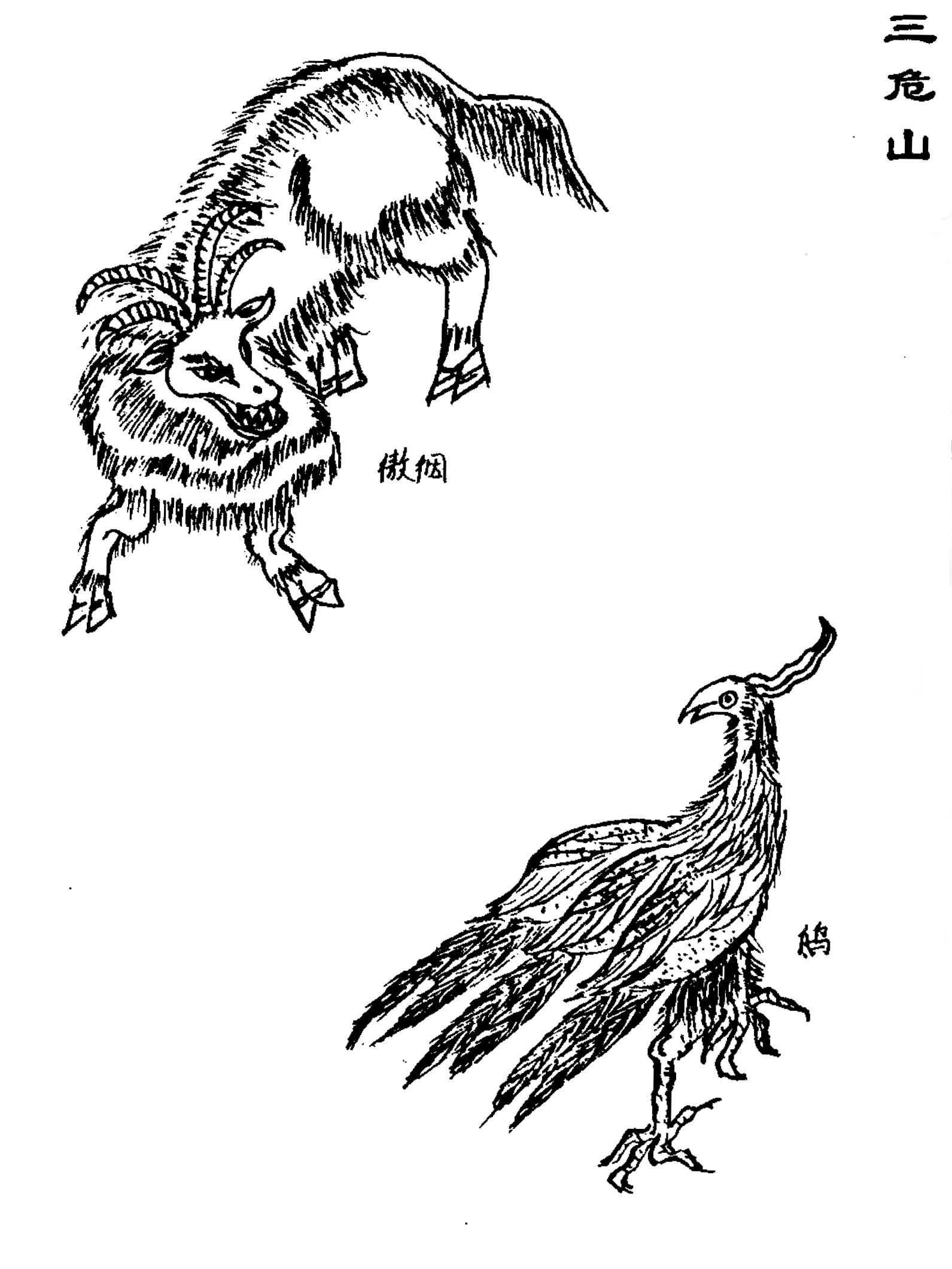 图说《山海经》之西山三经四经，其中西王母的形象让人一言难尽