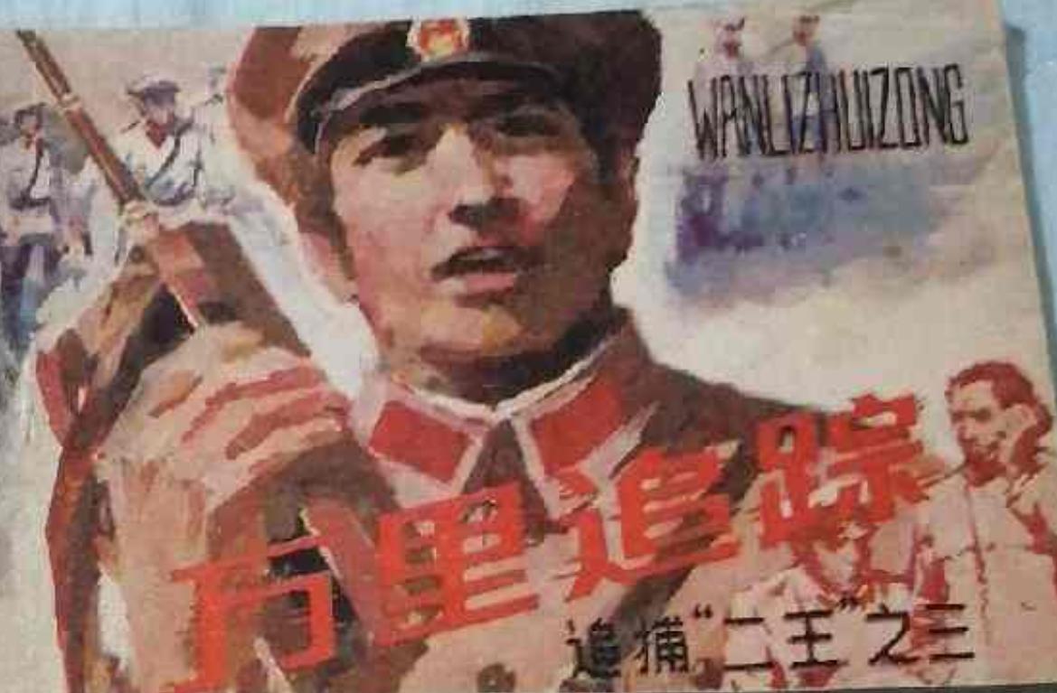 东北二王特大杀人案,东北二王特大杀人案的主角