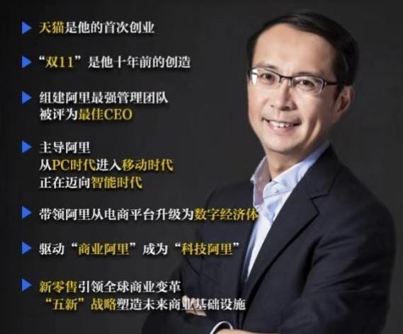 张勇管理阿里巴巴这几年怎么样,张勇在阿里巴巴担任什么职务