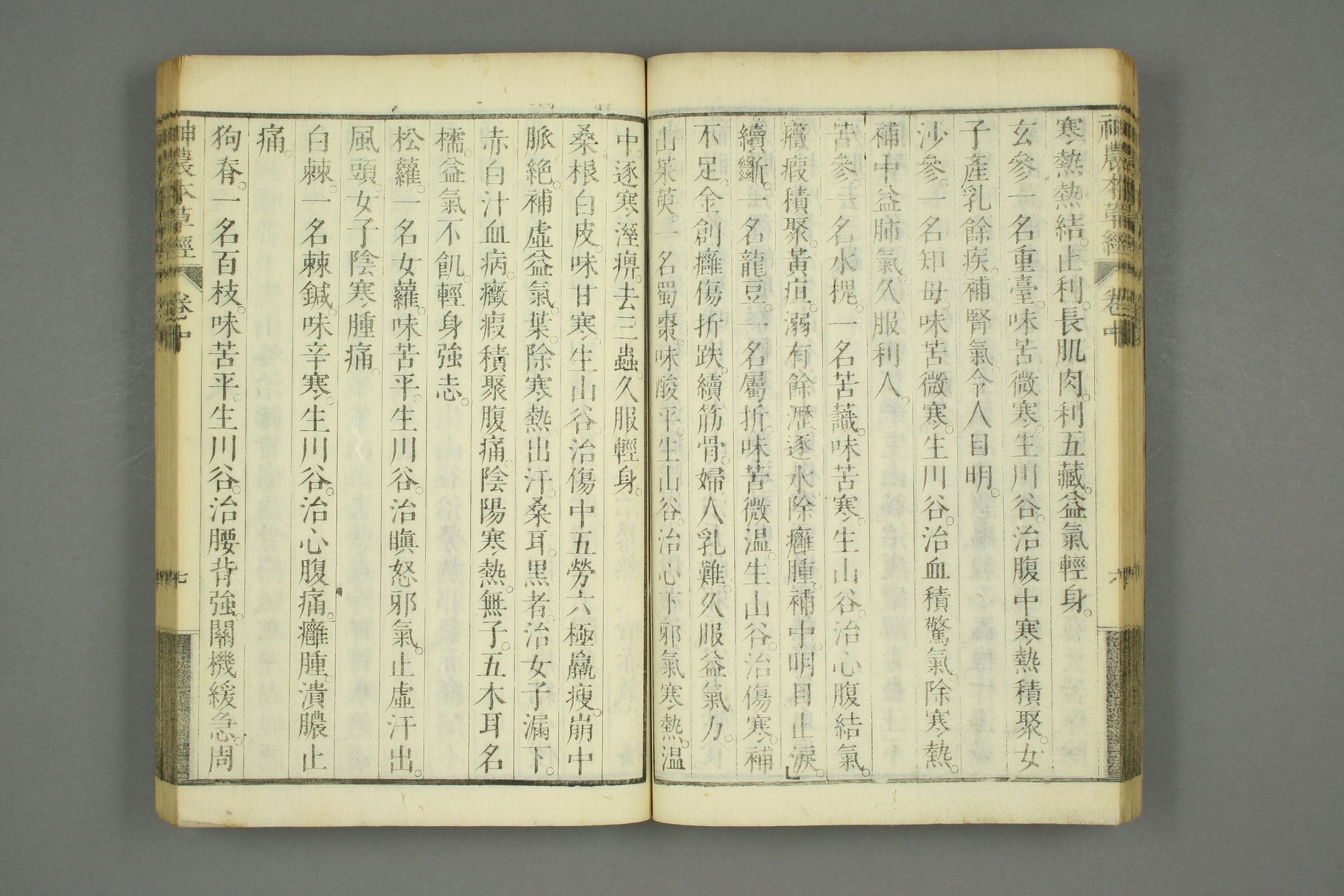 古本神农本草经的古图片,神农本草经原书图片