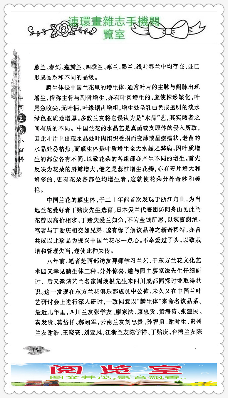 中国兰花的品种图片,中国兰花小百科书籍有哪些