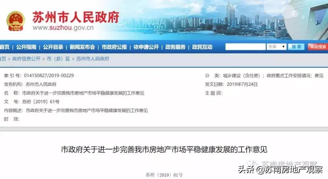 苏州楼市楼盘政策,多区域资深中介解析苏州楼市真相