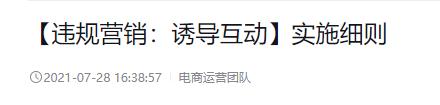 突然被封！2800万粉账号直播踩坑，“1元秒杀”在抖音不能用了？