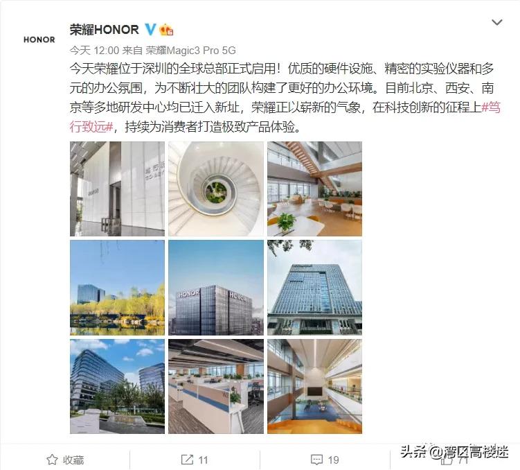 荣耀集团深圳新一代科技园,荣耀全球有几个研发中心