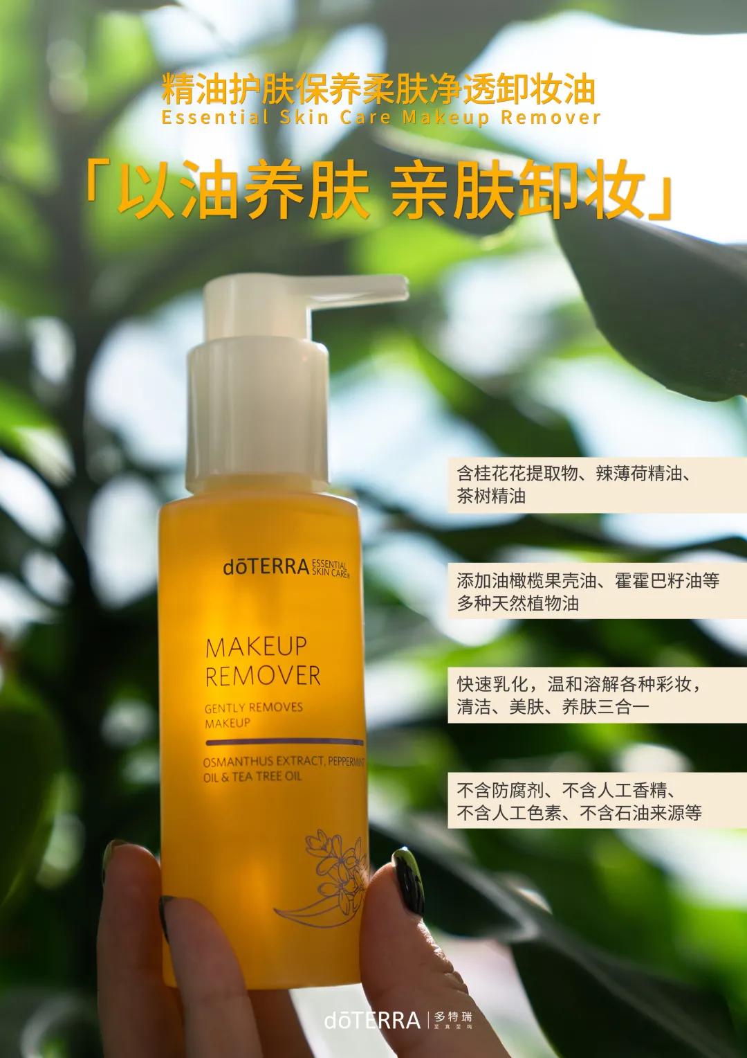 多特瑞调油步骤,网红精油卸妆油多特瑞