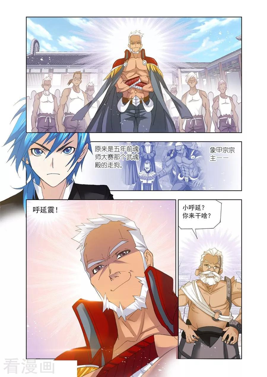 斗罗大陆461话—470话