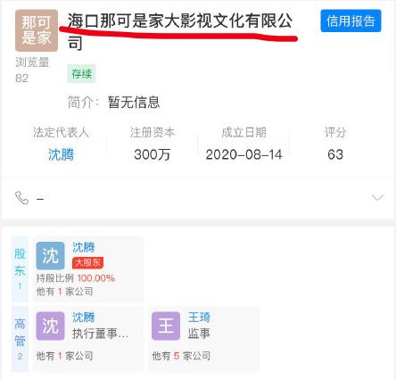 沈腾公司名字搞笑,沈腾注册公司名字很搞笑