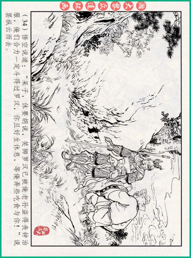 连环画十八罗汉斗悟空系列多少集,十八罗汉斗猪八戒连环画