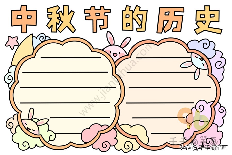 简单的中秋节手抄报模板可打印,中秋节100个手抄报模板可打印