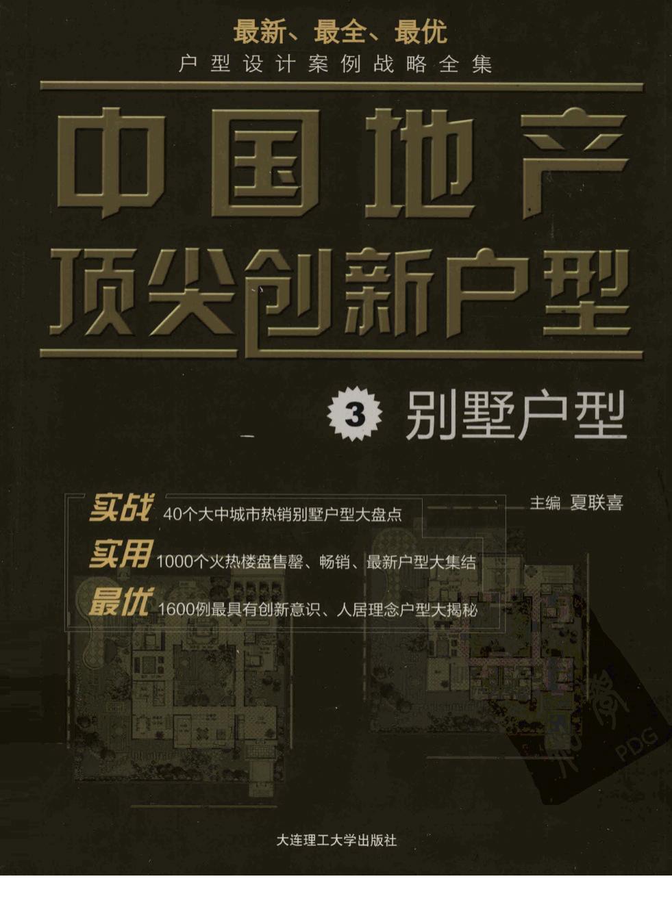 中国顶尖设计名师别墅户型案例汇总（独栋/叠拼/联排/双排/中式）