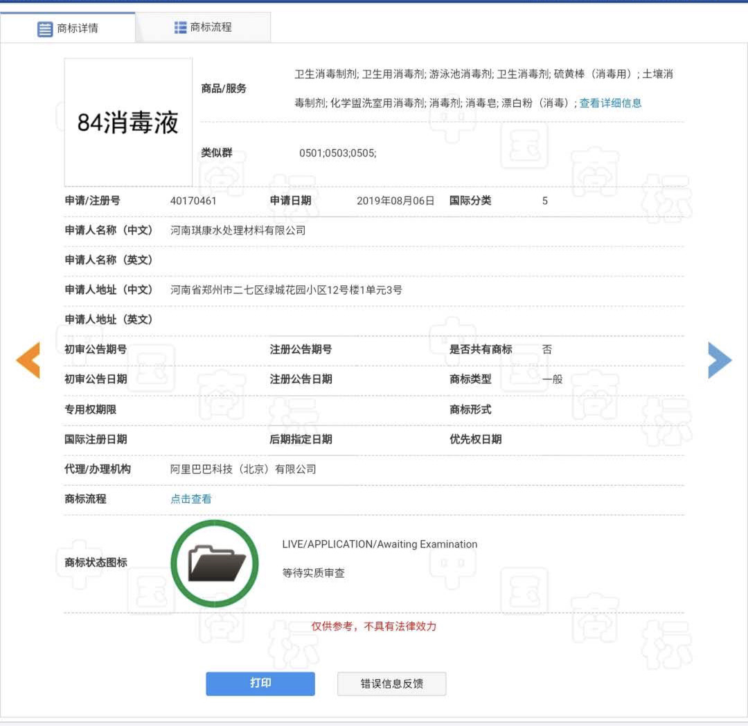 发现商机尿不湿,生产84消毒液需要注册商标吗
