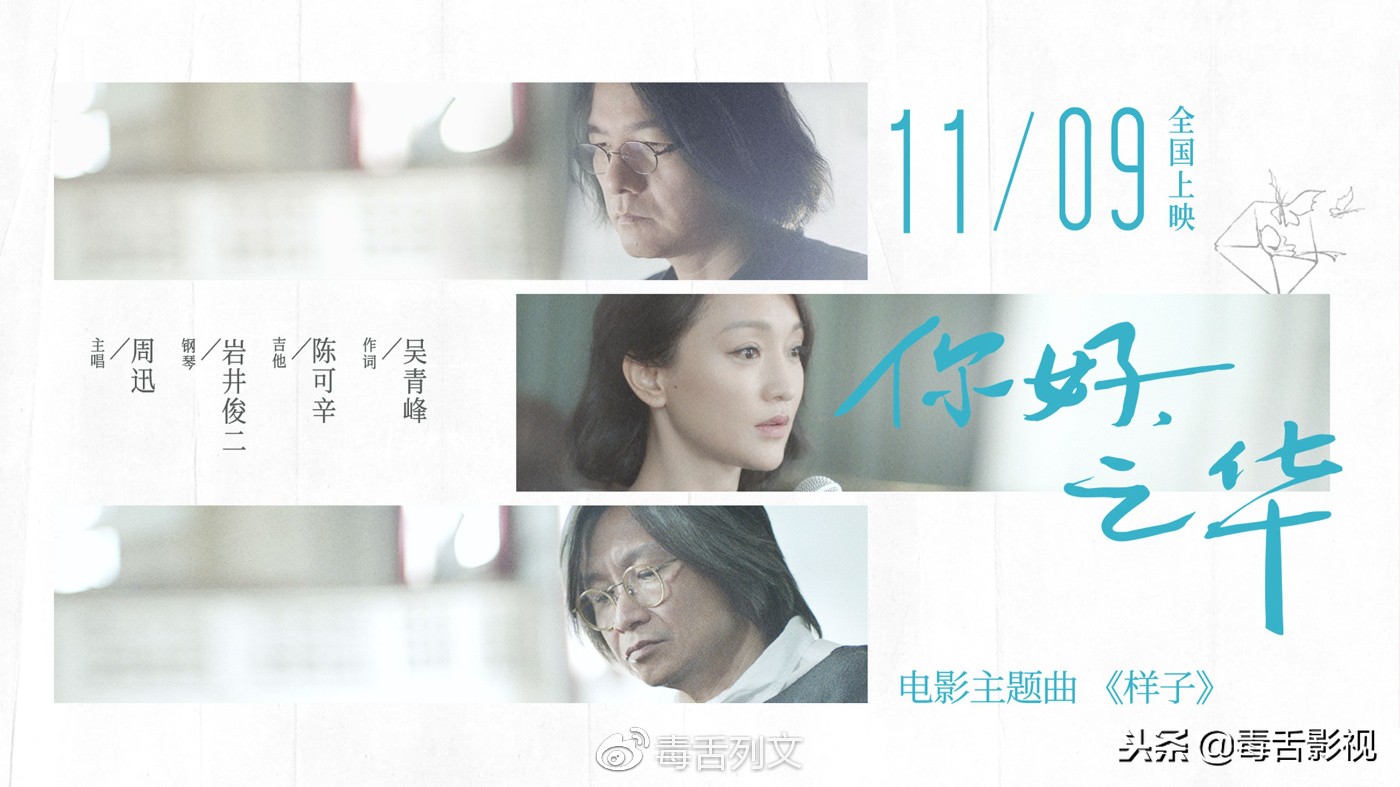 周迅岩井俊二电影,情书导演岩井俊二周迅