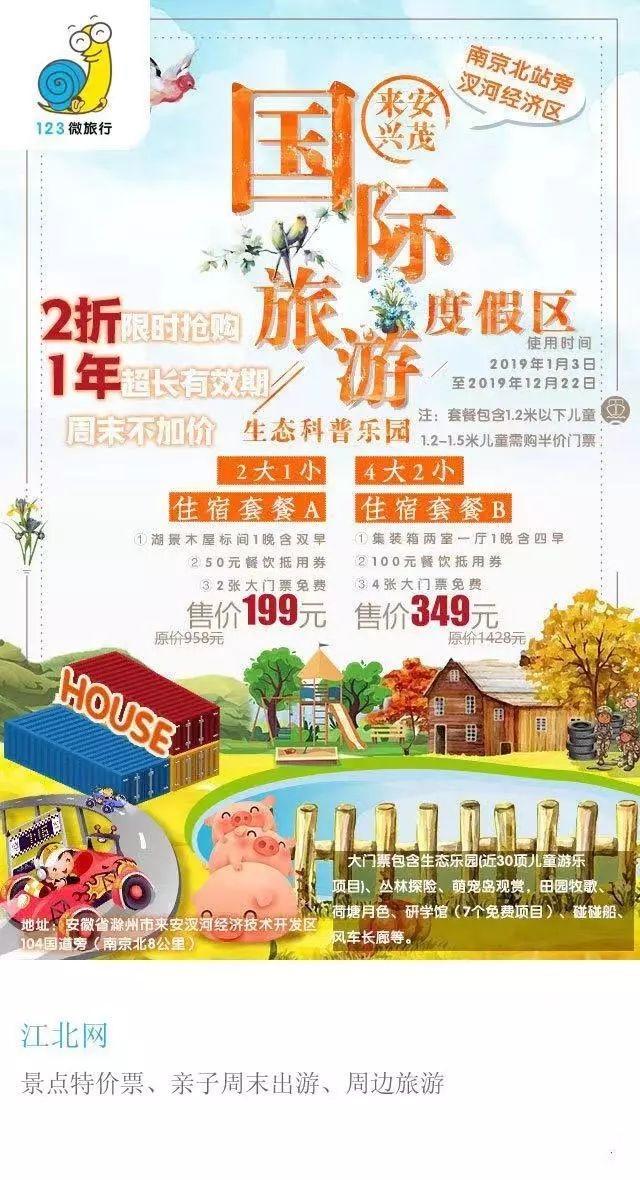 兴茂国际旅游度假区安徽来安,滁州来安汊河兴茂国际度假区