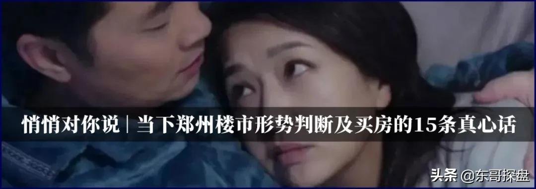 郑州楼市复苏强劲开年即狂飙,郑州楼市开局不利如何破局
