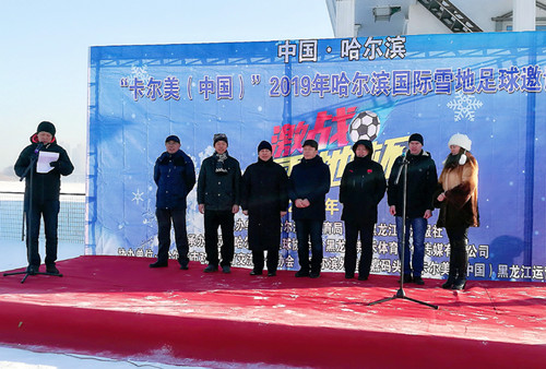 “卡尔美,中国”杯2019哈尔滨国际雪地足球邀请赛今日开战