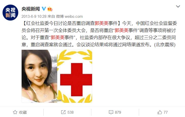 郭美美到底是什么身份,郭美美到底是什么样的人物