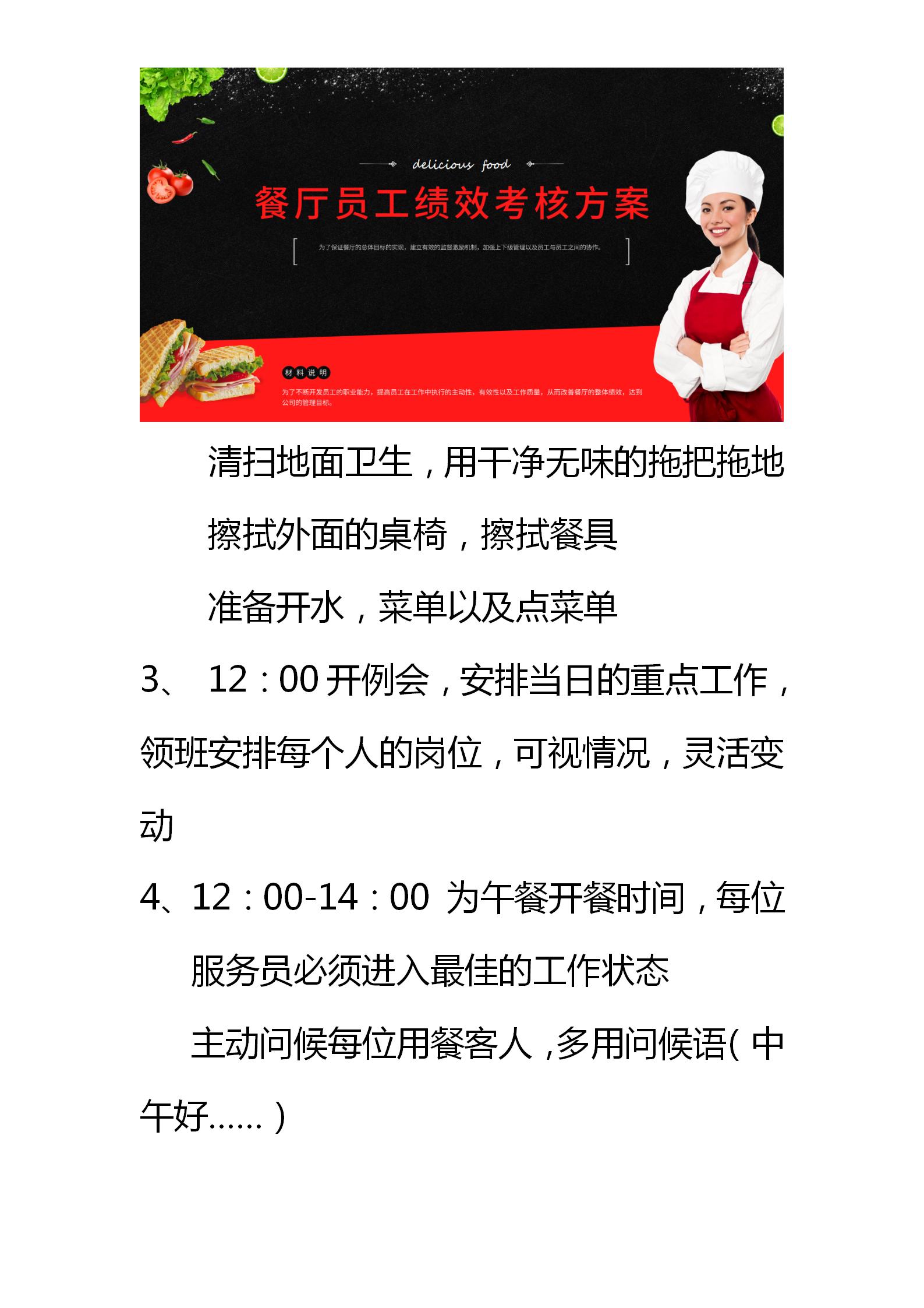 餐厅kpi绩效考核指标,餐厅员工绩效考核标准