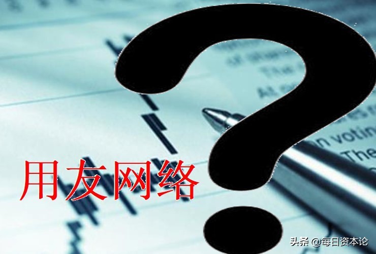用友网络股价最新消息,用友网络股票深度解析