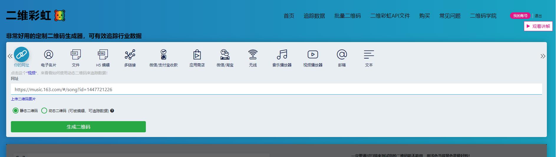 怎么制作播放音频的二维码,如何制作一段音频的二维码