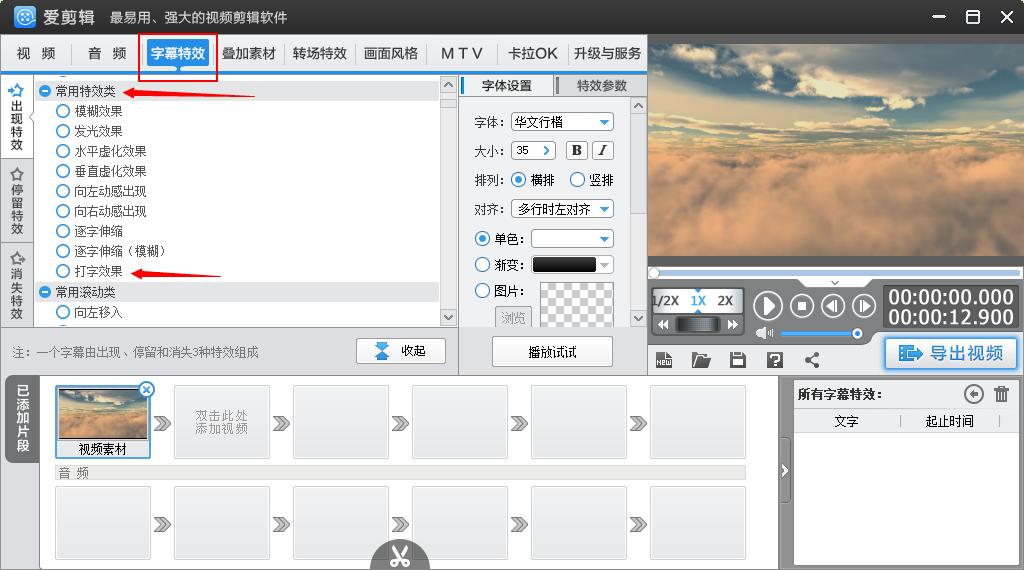 制作打字机效果视频,打字机字幕制作免费