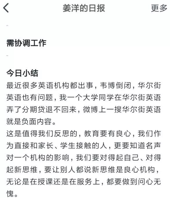 韦博英语后续处理结果,韦博英语最新消息