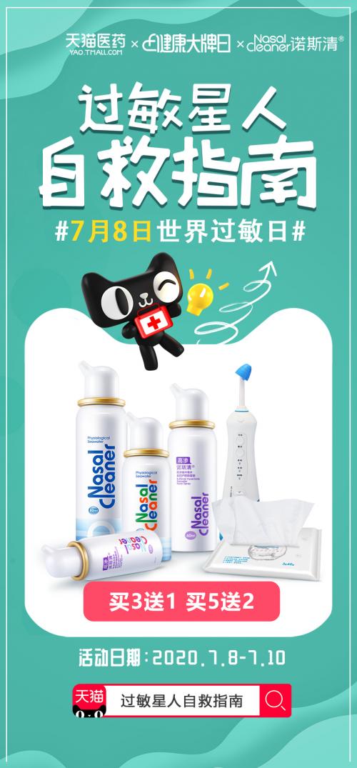 诺斯清生理性海水鼻腔喷雾,诺斯清生理海盐鼻腔护理喷雾