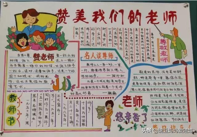 教师节到了做教师节贺卡,教师节手抄报祝福语简单漂亮