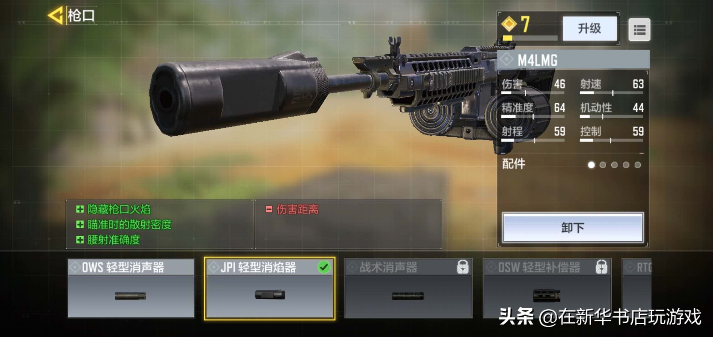 枪匠指南,机枪配件搭配推荐