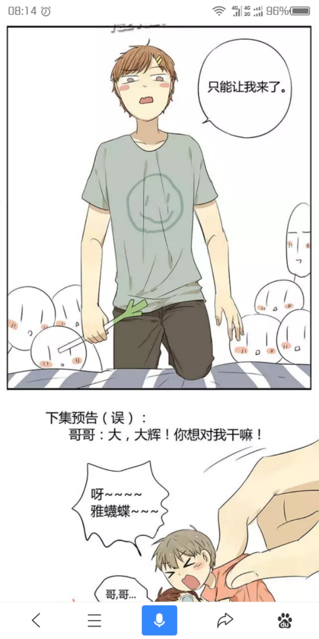 上天欠我一个哥哥:夭寿啦！妹妹竟然要拿大葱插哥哥屁股