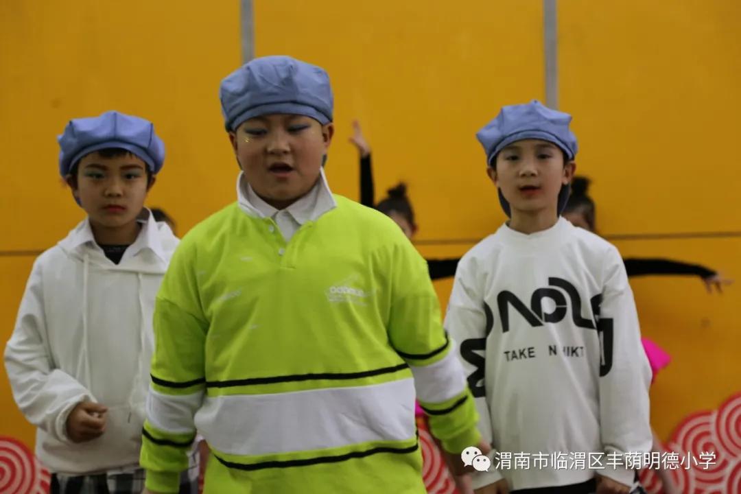 丰荫明德小学节目,丰荫明德小学表演