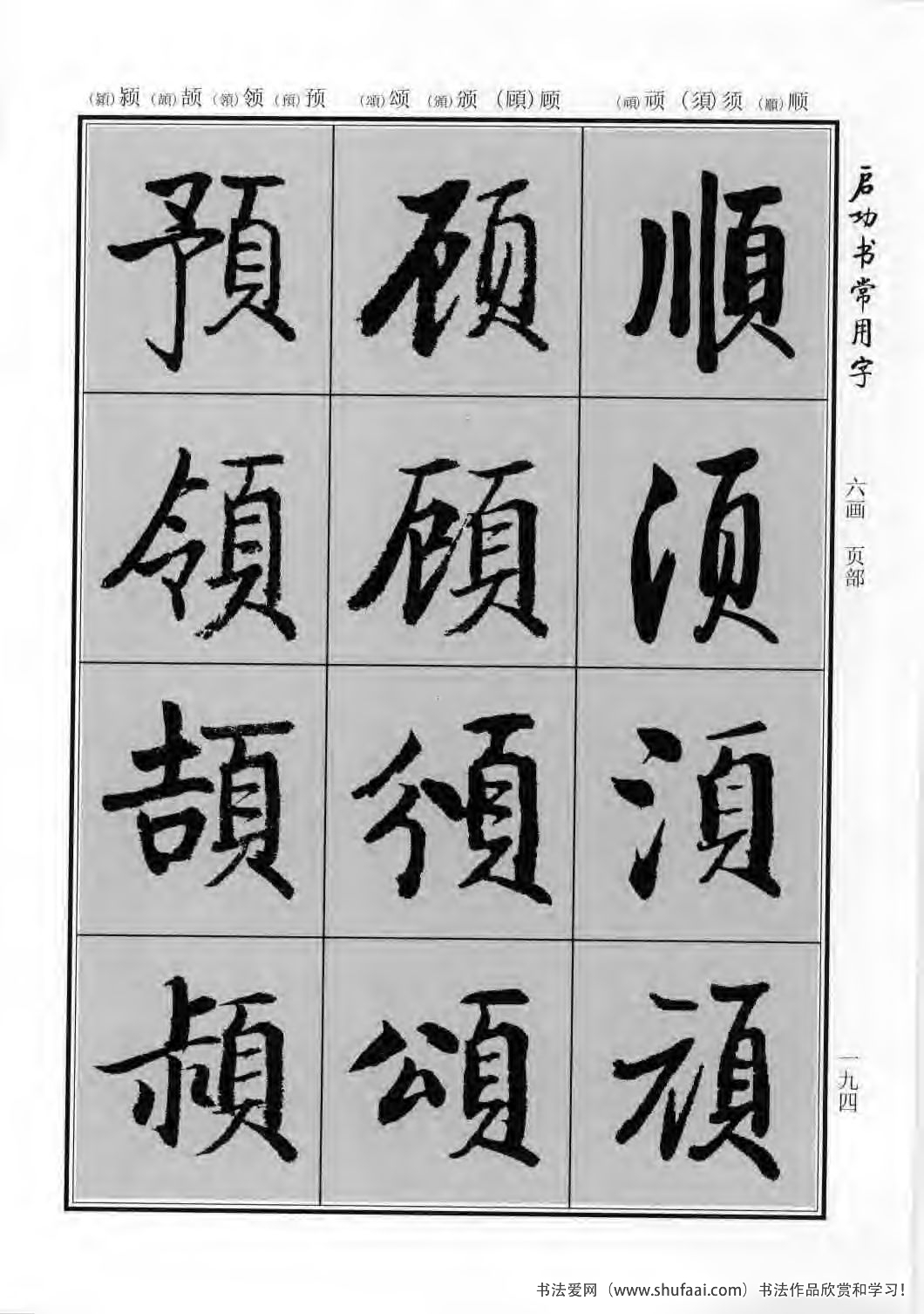 启功书常用字行楷字帖哪里买,启功楷书字帖大全