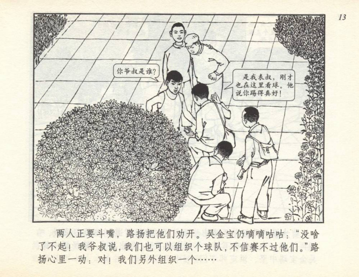 小足球队员老版本连环画,足球小将漫画2002卷3