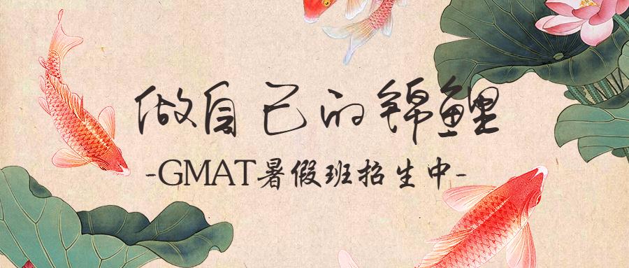 gmat上海培训班,上海gmat学校