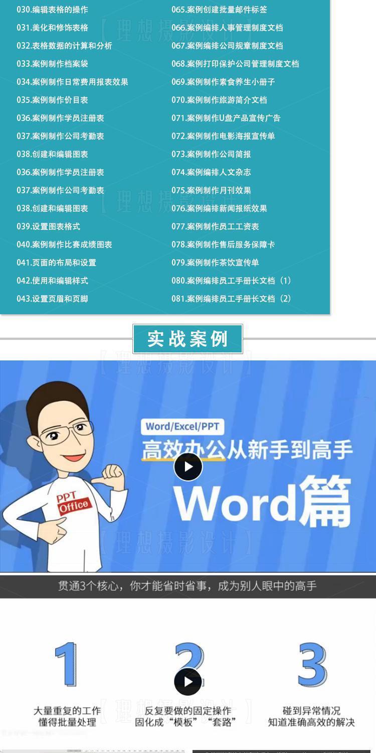 WPS、office2019办公软件视频教程,word、excel、PPT学习课程