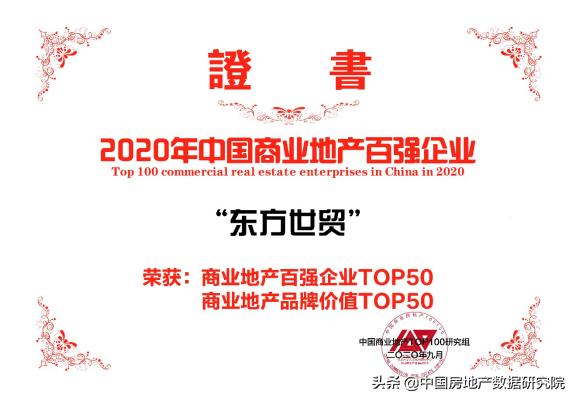 东方世贸10栋,东方世贸6幢