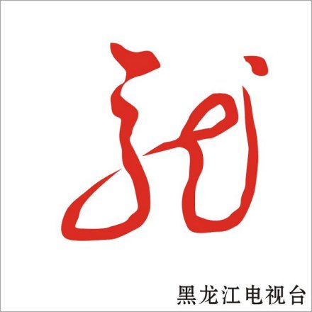 电视剧的含义,电视剧中的历史演变